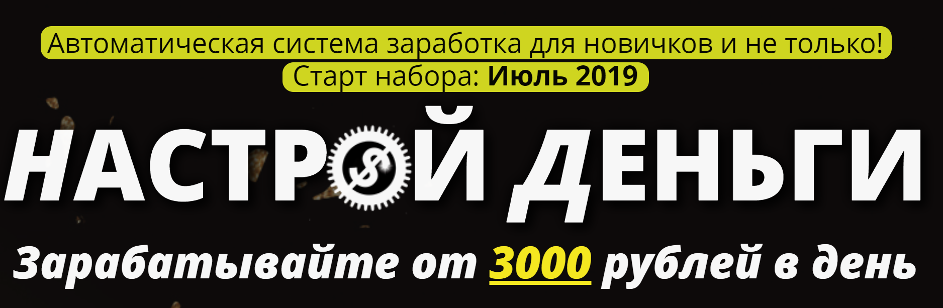 [Иван Круглов] Система _Настрой Деньги_ (2019) Зар_0.png